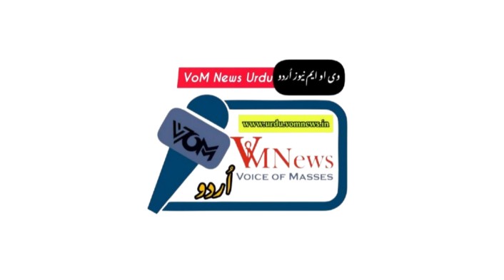 Vom news urdu